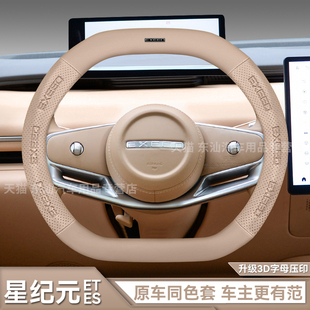 星途星纪元ET/ES方向盘套增程版真皮碳纤维四季超薄汽车保护把套