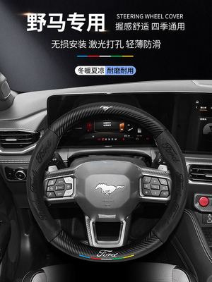 福特Mustang野马方向盘套12-24款碳纤维真皮吸汗汽车四季超薄把套