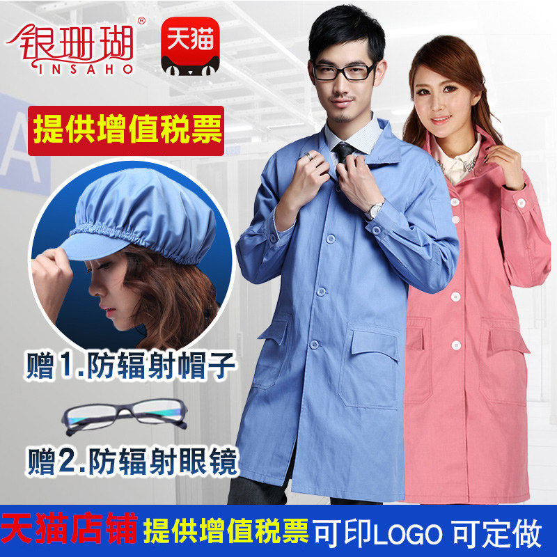 银珊瑚防辐射工作服监控室机房大褂男士防电磁辐射工装风衣外套女