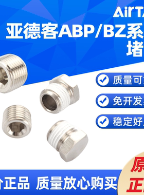 AIRTAC一分两分三分电磁阀底座堵头ABP/BZ-01/02/03/04-S