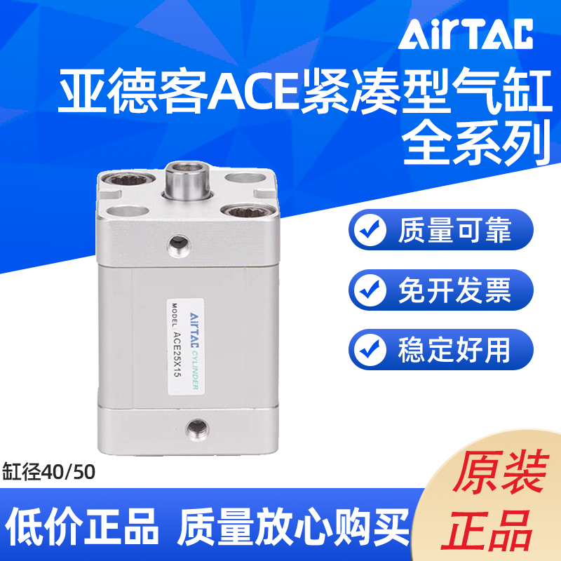 AIRTACACE紧凑型气缸ACE40/50X5/10/15/20/25/30/35/40/45S,标准件/零部件/工业耗材,气缸,淘宝优惠券,粉丝福利购,淘宝优惠卷