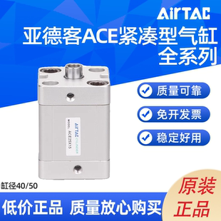 AIRTAC ACE紧凑型气缸ACE40/50X50/55/60/70/75/80/90/100S
