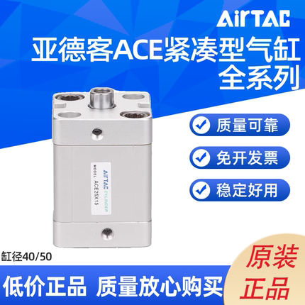 AIRTAC ACE紧凑型气缸ACE40/50X50/55/60/70/75/80/90/100S