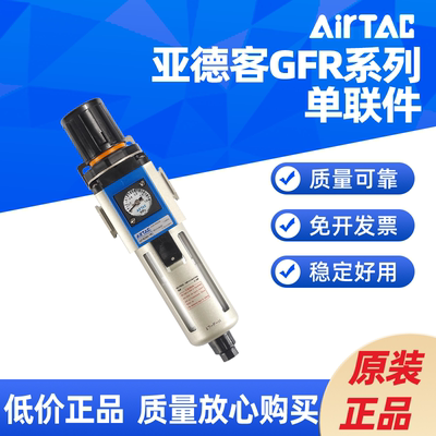 亚德客 过滤油水分离器减压阀GFR200/300/400/600-08 10 15 25 F1