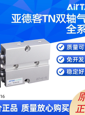 AIRTAC双轴气缸TN16X125S/TN16X150S/TN16X175S/TN16X200S