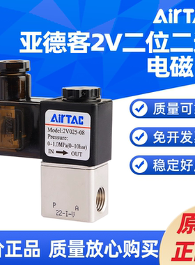 AIRTAC二位二通电磁阀2V025-06/08/2V130-10/2V250-20/25
