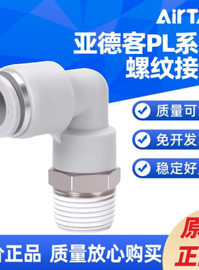 AirTAC不锈钢螺纹弯头PL4PL6PL8PL10PL12-M5 01 02 03 04-S