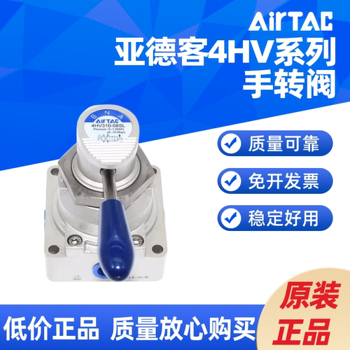 AIRTAC手转阀4HV210/310/410/230/330/430-08/10/15