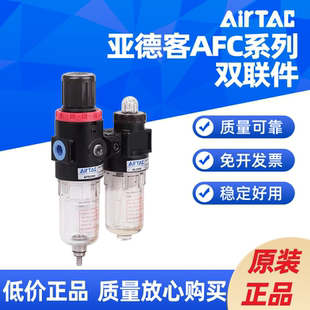 AIRTAC两联件AFC2000气源处理器AFC1500过滤器减压调压阀
