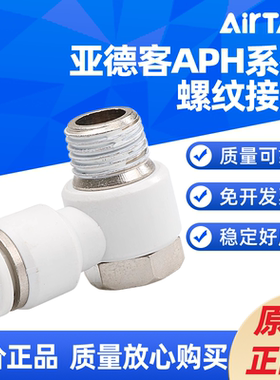 亚德客 外六角肘节L型螺纹弯头APH4/6/8/10/12-M5 01 02 03 04