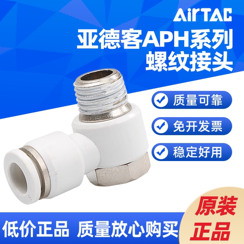 亚德客 外六角肘节L型螺纹弯头APH4/6/8/10/12-M5 01 02 03 04