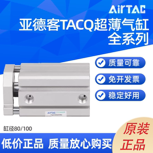 亚德客带导杆超薄气缸TACQ80/100X10/15/20/25/30/40/50/75/100 S