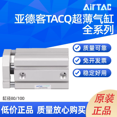 亚德客带导杆超薄气缸TACQ80/100X10/15/20/25/30/40/50/75/100 S