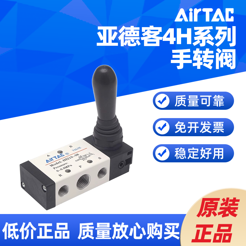 AIRTAC手动阀4H210-06/08 4H310-08/10 4HA210-08 230/330C