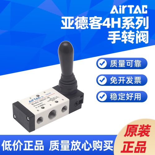 AIRTAC手动阀4H210-06/08 4H310-08/10 4HA210-08 230/330C