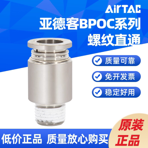 亚德客 全金属接头BPOC4BPOC6BPOC8BPOC10BPOC12 M5 01 02 03 04