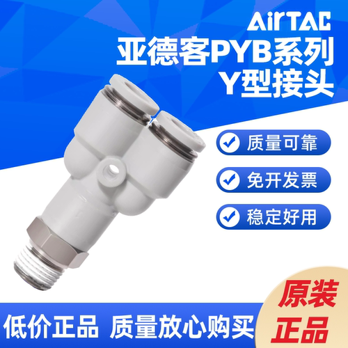 AirTACY型三通接头PYB4PYB6PYB8PYB10PYB12-M5 01 02 03 04