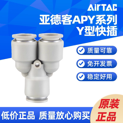 AIRTACY型三通气管快插接头APY-4/6/8/10/12/16 APY-6 APY8