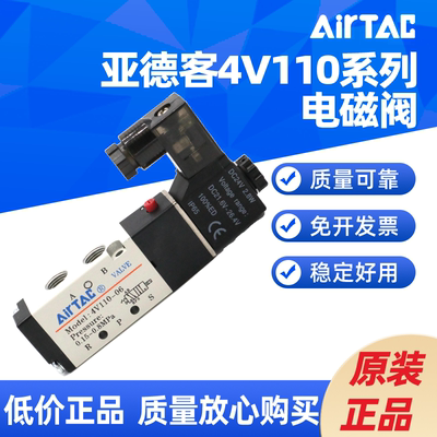 AIRTAC单电控电磁阀 4V110-M5 4V110-06 DC24V AC220V A/B