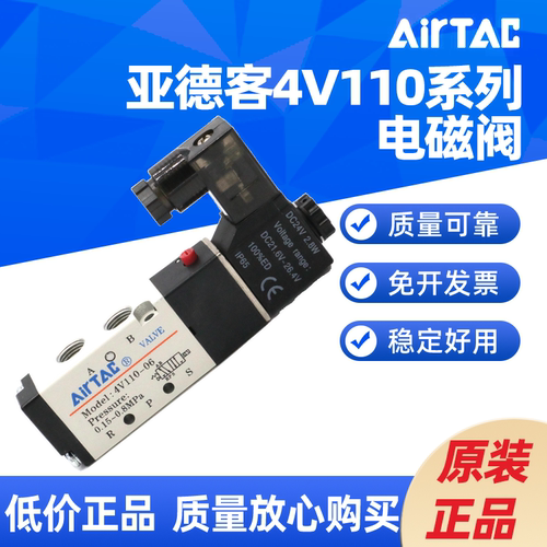 AIRTAC单电控电磁阀 4V110-M5 4V110-06 DC24V AC220V A/B