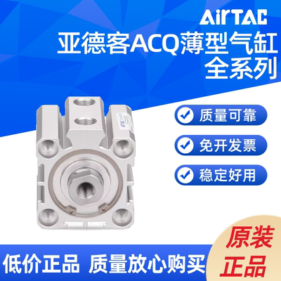 AIRTAC  ACQ大缸径超薄气缸 ACQ125X10/20/30/40/50/75-S