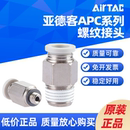 AIRTAC管气动快插直通接头APC