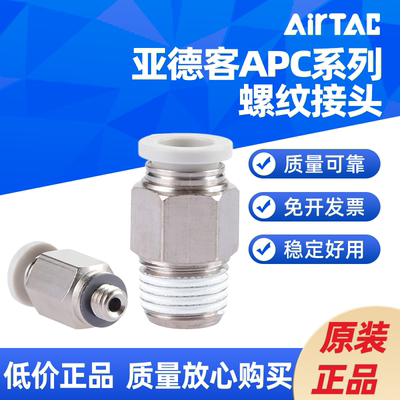 AIRTAC管气动快插直通接头APC 4 6 8 10 12 M5 01 02 03 04