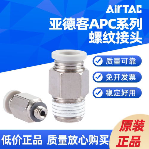 AIRTAC管气动快插直通接头APC 4 6 8 10 12 M5 01 02 03 04