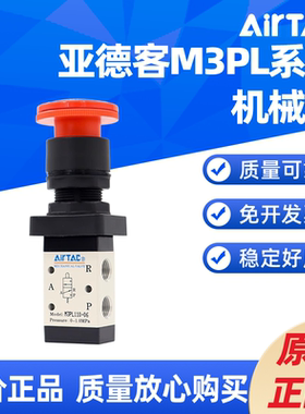 AIRTAC选择型手动阀M3PL110-06 M3PL210-06 M3PL210-08