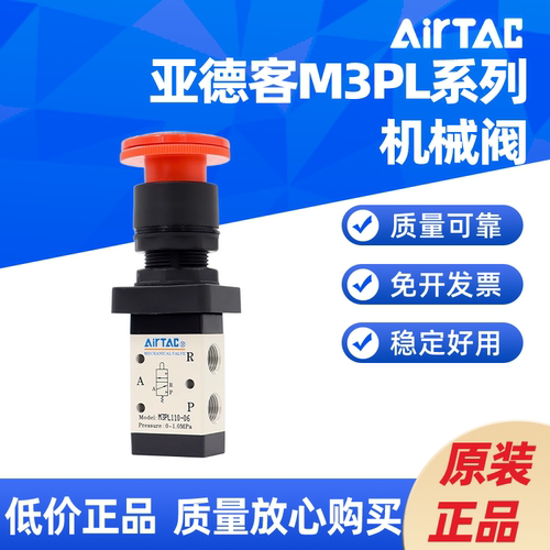 AIRTAC选择型手动阀M3PL110-06 M3PL210-06 M3PL210-08