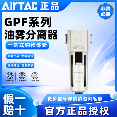 原装亚德客油雾分离器 GPF300/GPF300N/GPF300C-08/10-A-D/M