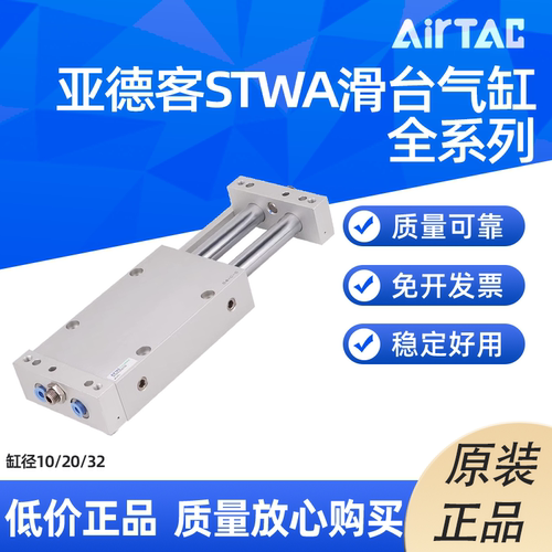 AIRTAC滑台气缸STWA10/16/20/25/32X25/50/75/100/125/200S