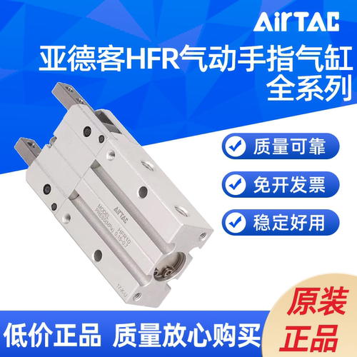 AIRTAC气动手指气缸 HFR10 HFR16 HFR20 HFR25 HFR32