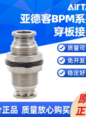 AIRTAC隔板接头PM BPM APM-4/6/8/10/12 BPM-8 PM-6 APM-10