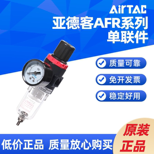 AIRTAC过滤减压阀AFR2000气源处理器AFR1500调压阀气动