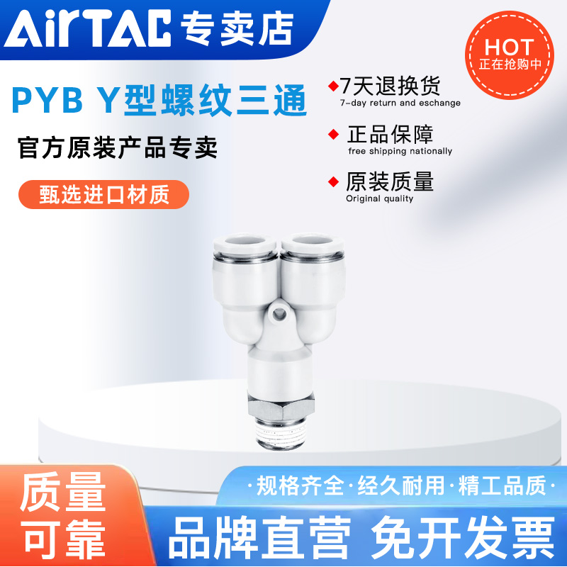 AirTAC亚德客Y型三通接头PYB4PYB6PYB8PYB10PYB12-M5 01 02 03 04