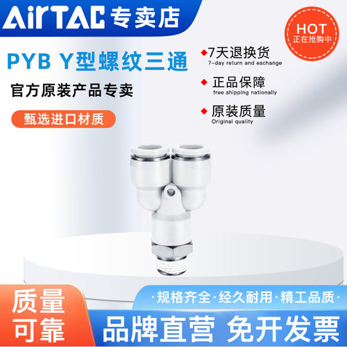 AirTAC亚德客Y型三通接头PYB4PYB6PYB8PYB10PYB12-M5 01 02 03 04
