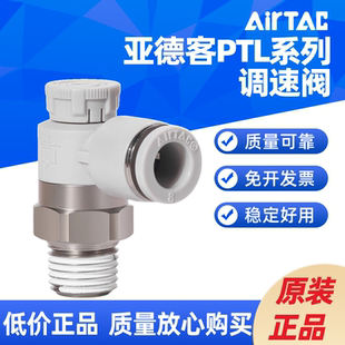 气缸推锁型调速节流阀PTL 亚德客