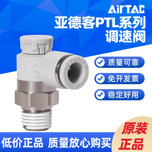 亚德客 气缸推锁型调速节流阀PTL 4 6 8 10 12-M5/01/02/03/04 A-