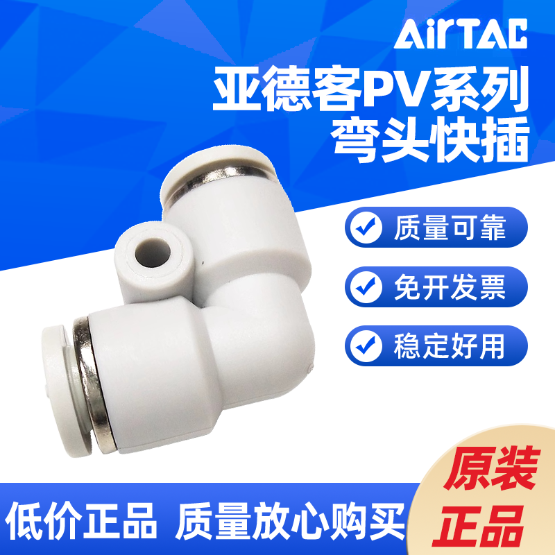 AIRTAC L型快插接头 PV4 PV6 PV8 PV10 PV12 PV16