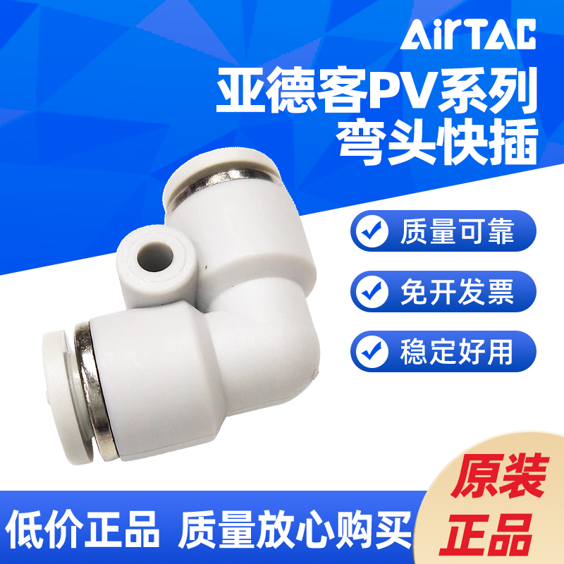 AIRTAC L型快插接头 PV4 PV6 PV8 PV10 PV12 PV16 标准件/零部件/工业耗材 气动接头 原图主图