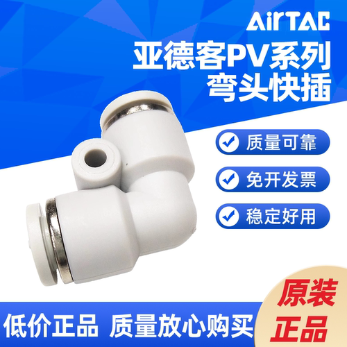 AIRTAC L型快插接头 PV4 PV6 PV8 PV10 PV12 PV16