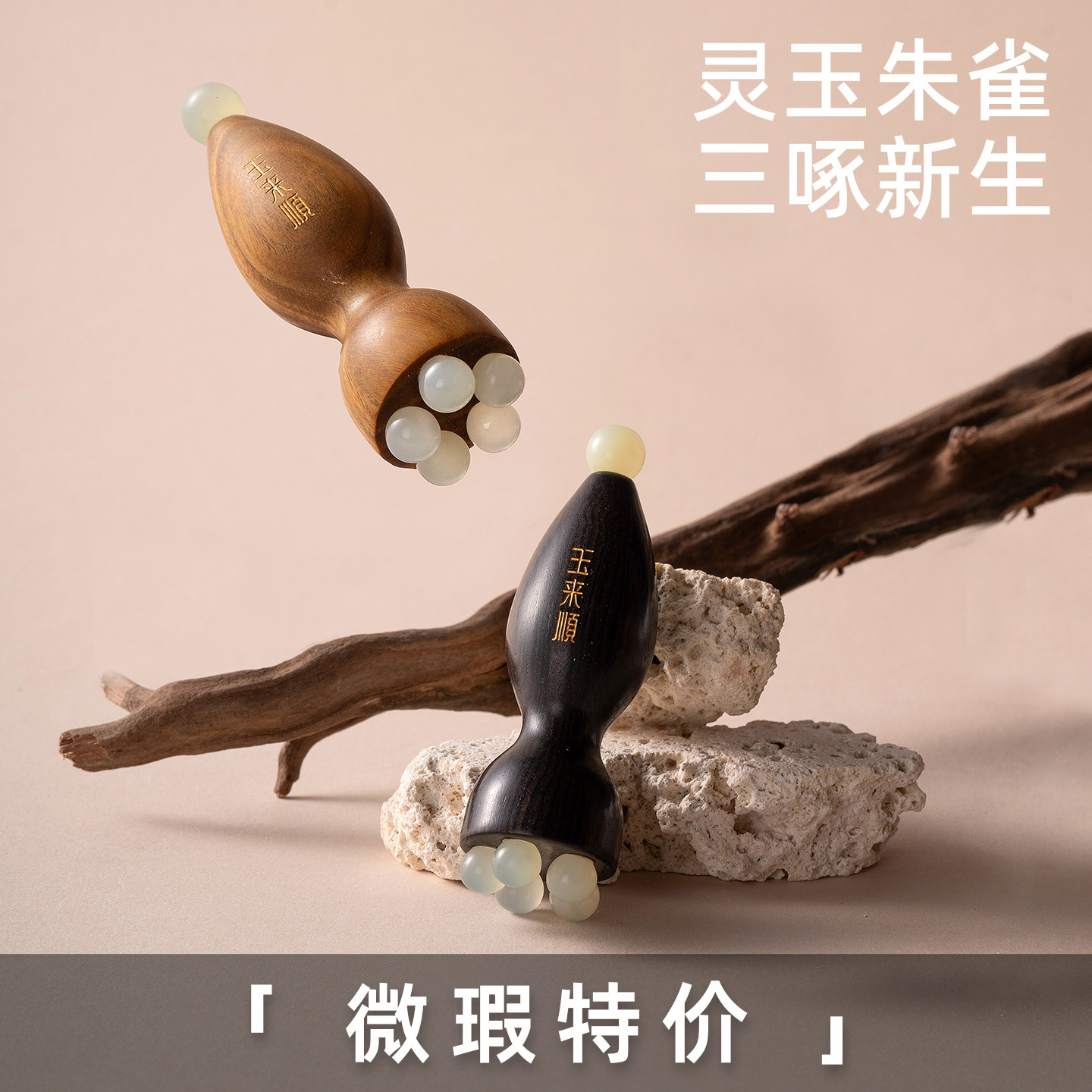 【微瑕特价】天然玉石朱雀三啄小莲蓬面部美容按摩棒眼部拨筋穴位