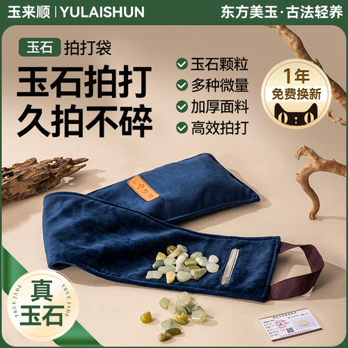 天然玉石经络拍打甩袋疏通经络
