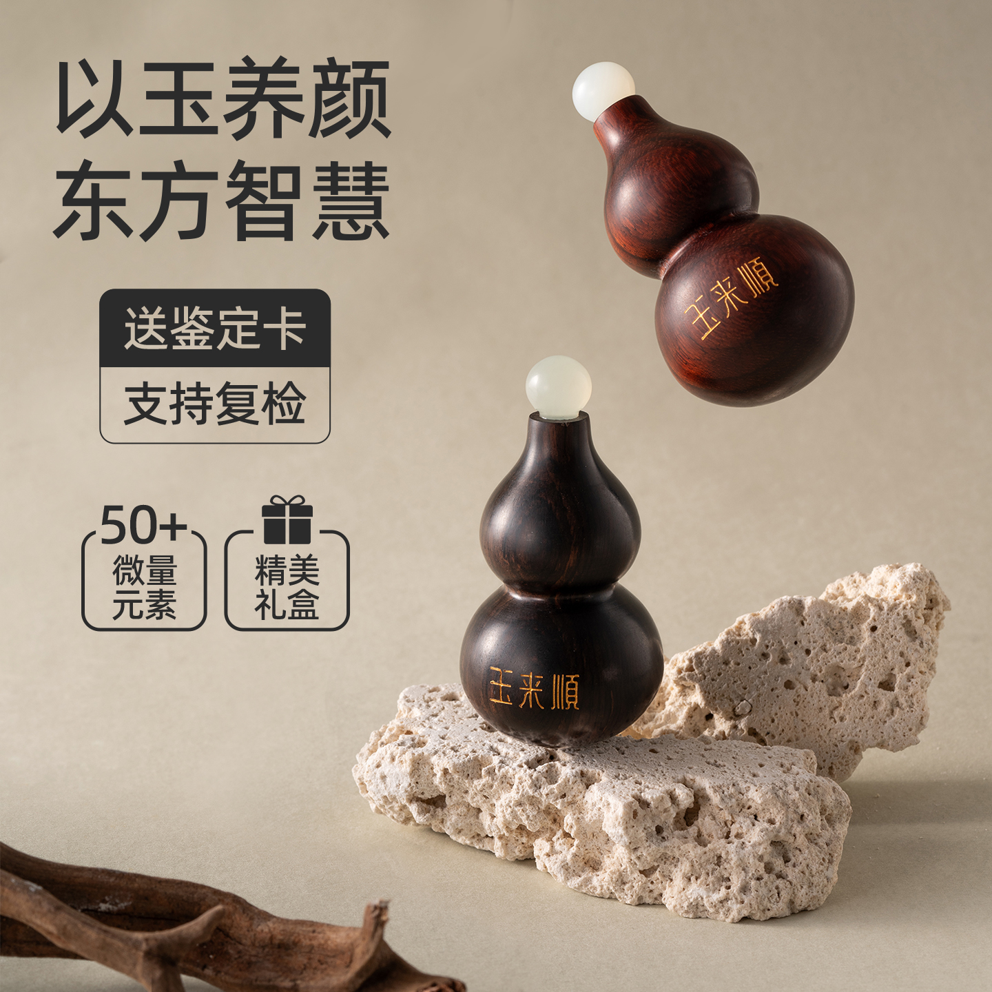 玉来顺「玉禄」玉石葫芦点穴按摩器脸部面部经络疏通拨筋棒美容器