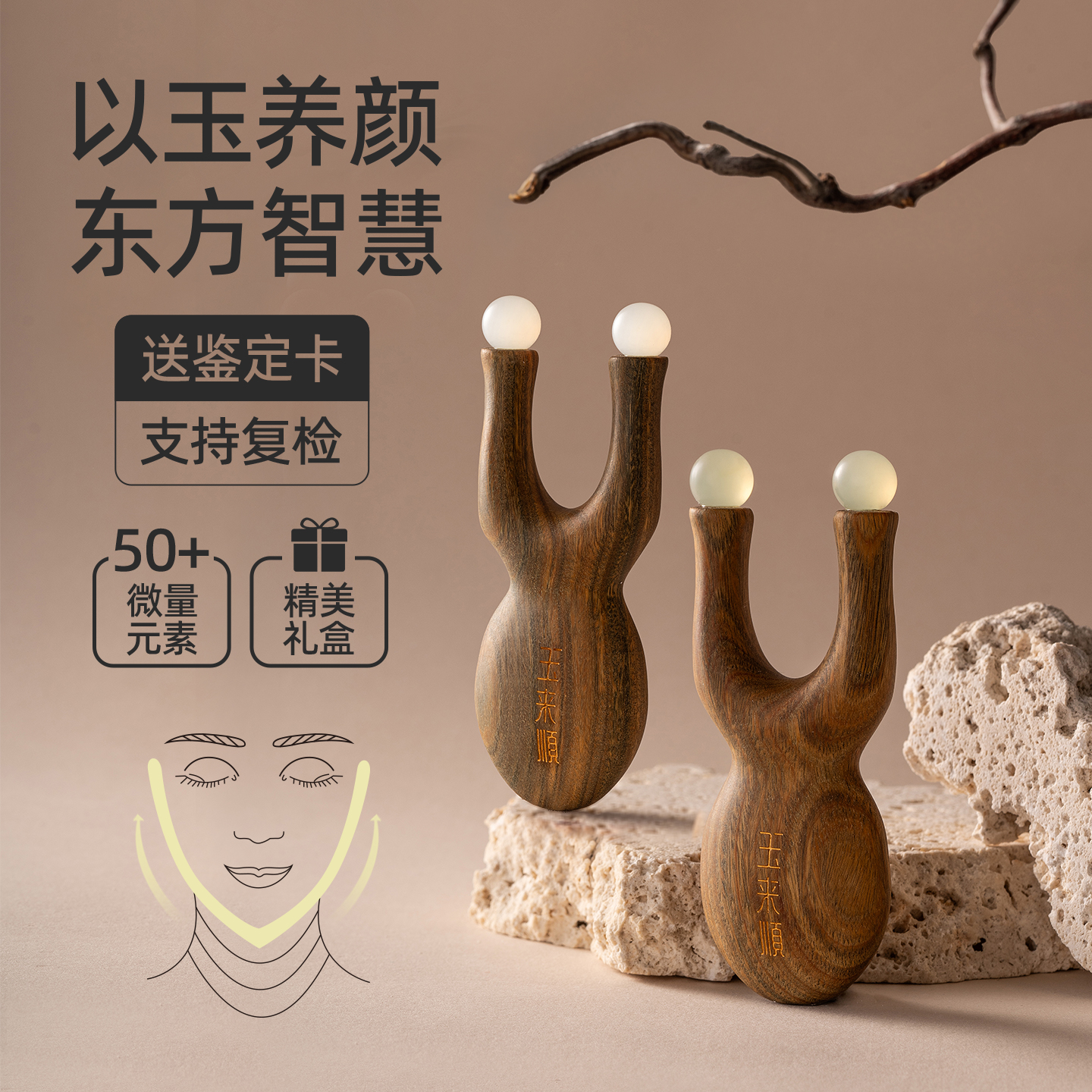 玉来顺「玉青」天然玉石青蛙绿檀按摩器脸部眼部下颌刮鼻儿童推拿