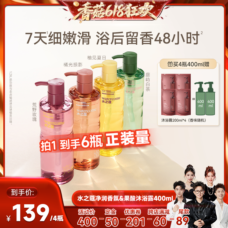 【香菇618】水之蔻沐浴露香氛果酸持久留香保湿滋润