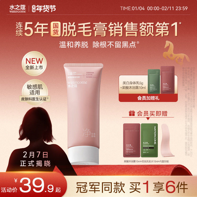 水之蔻脱毛膏温和女腋下不留黑点私密处私处全身脱毛男女学生专用