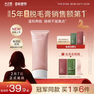 水之蔻脱毛膏温和女腋下不留黑点私密处私处全身脱毛男女学生专用
