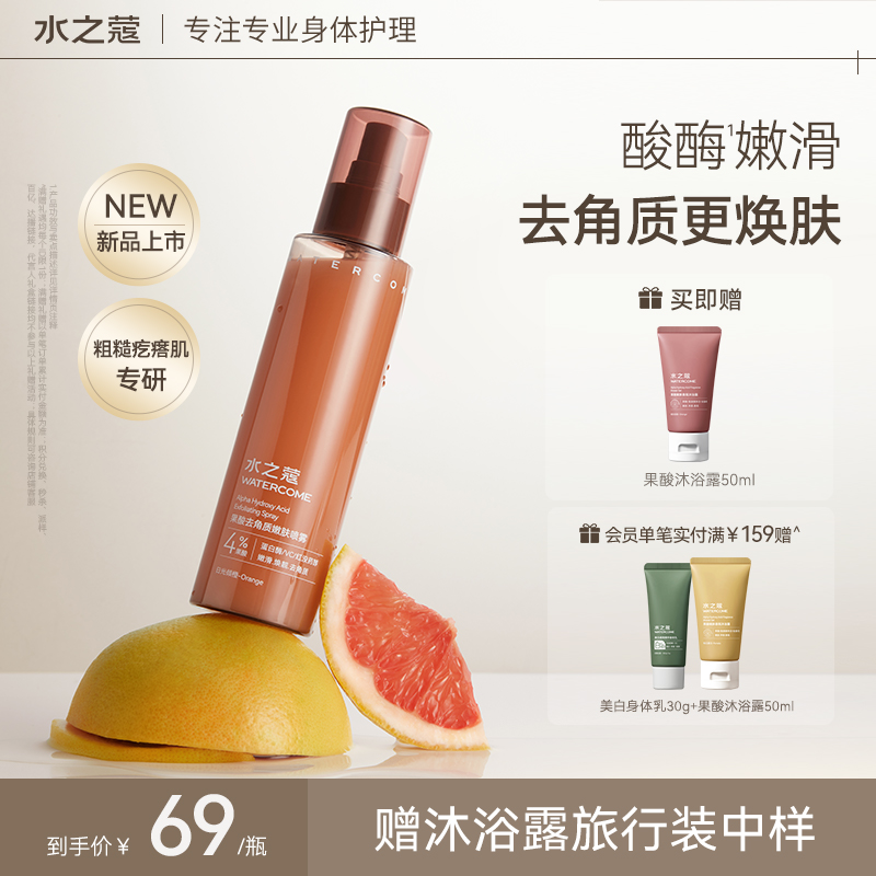 4%酸梅嫩膚嫩滑去角質